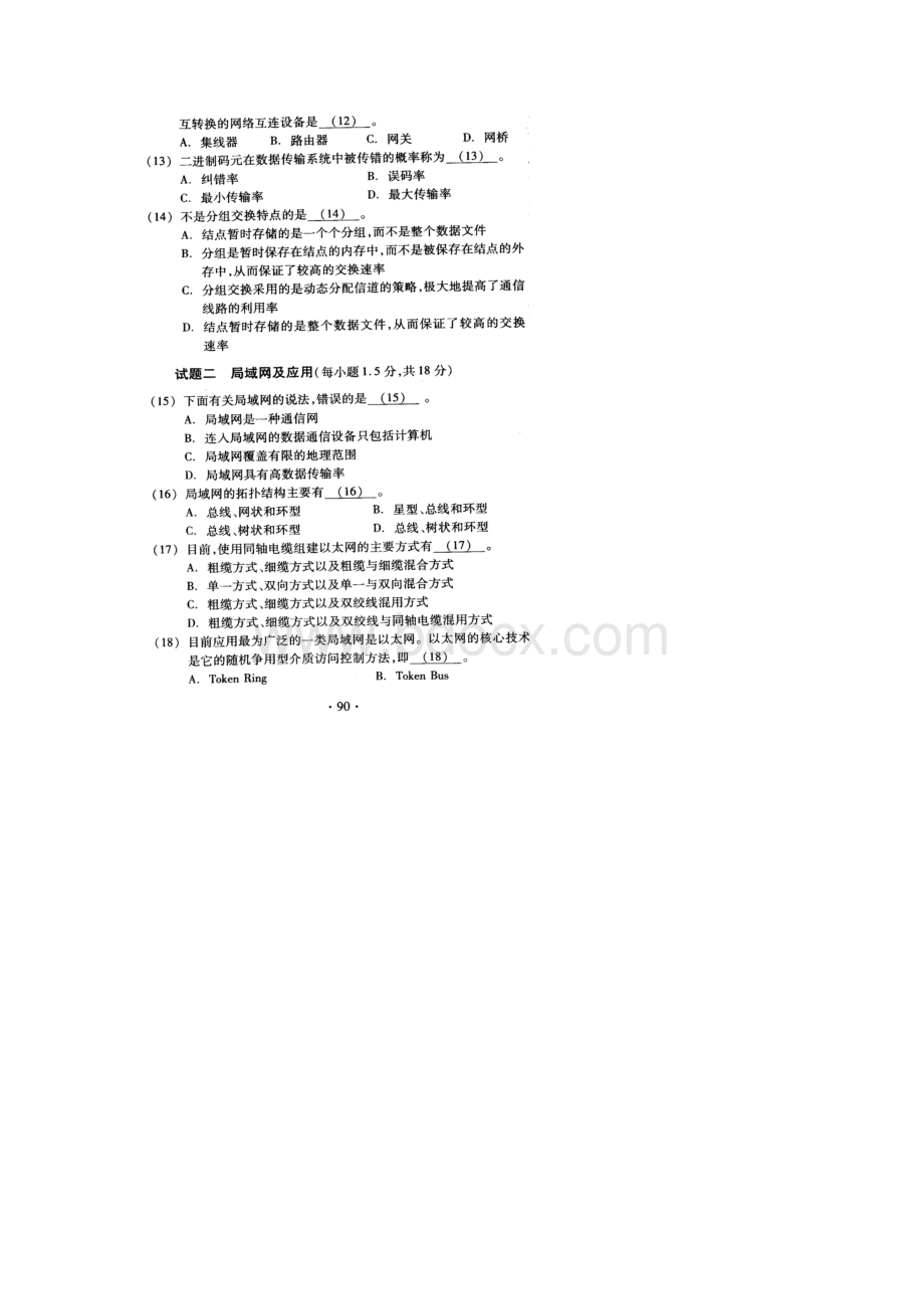 浙江省计算机三级网络技术真题0509年.docx_第3页