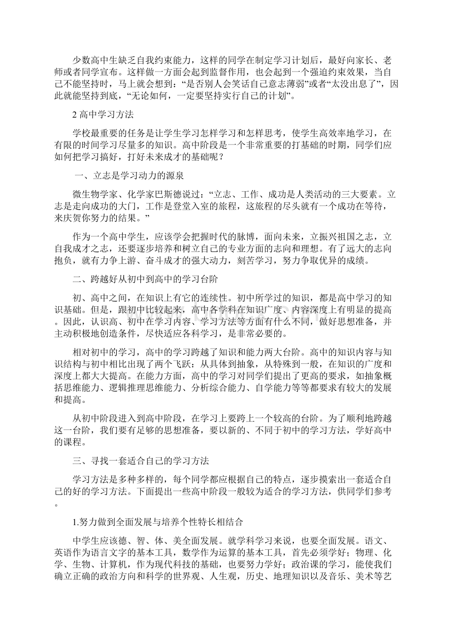 高一新生全攻略Word文件下载.docx_第2页