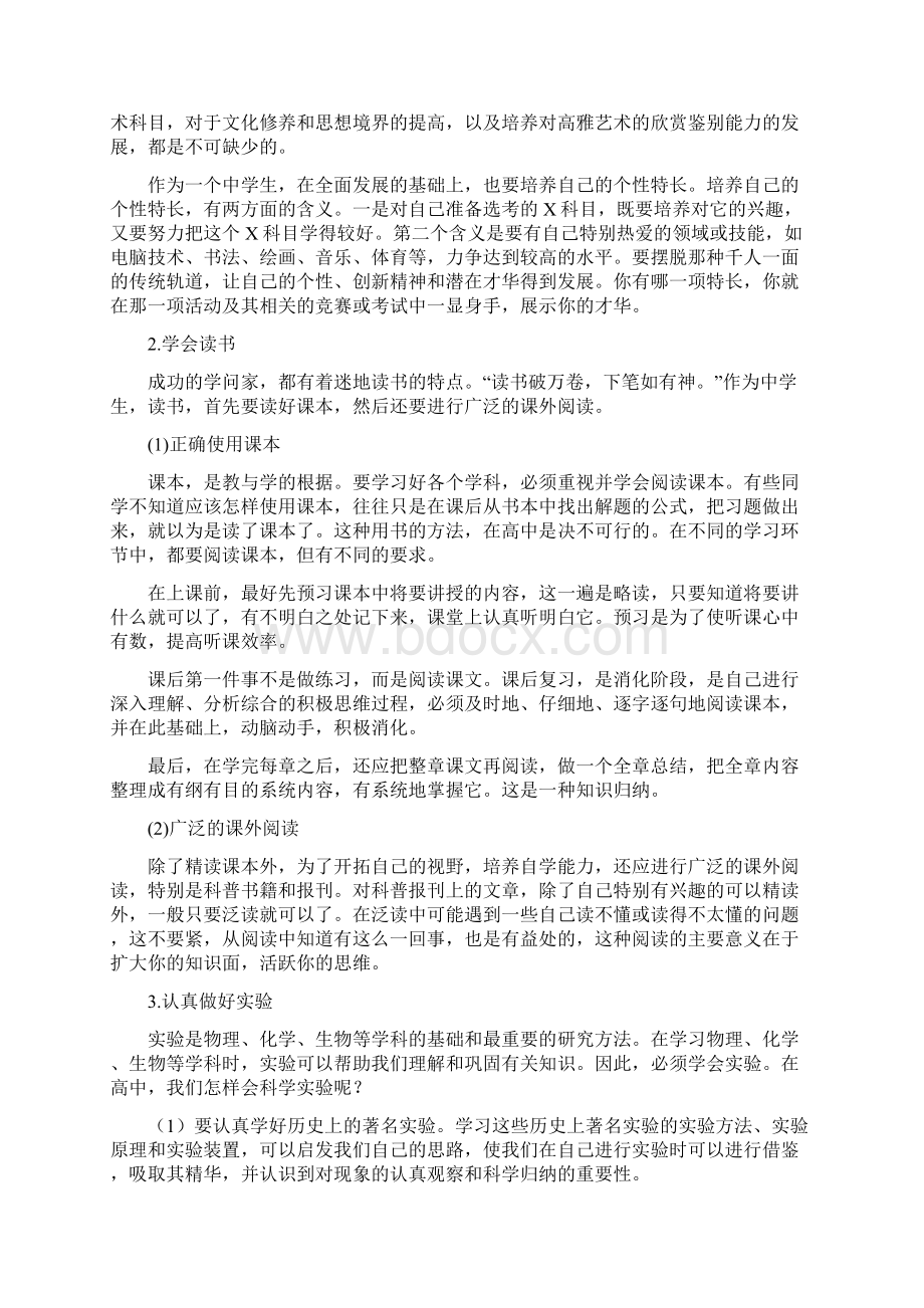 高一新生全攻略Word文件下载.docx_第3页