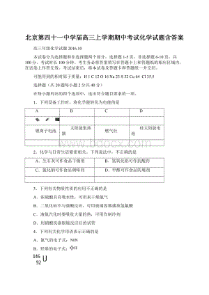 北京第四十一中学届高三上学期期中考试化学试题含答案.docx