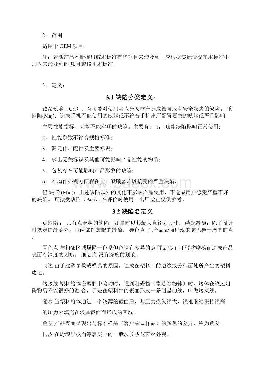 整机智能手机检验标准联想11.docx_第2页