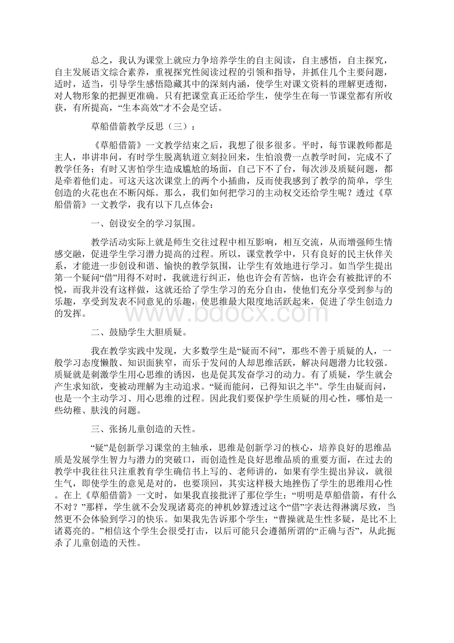 总结范文草船借箭教学反思6篇.docx_第3页