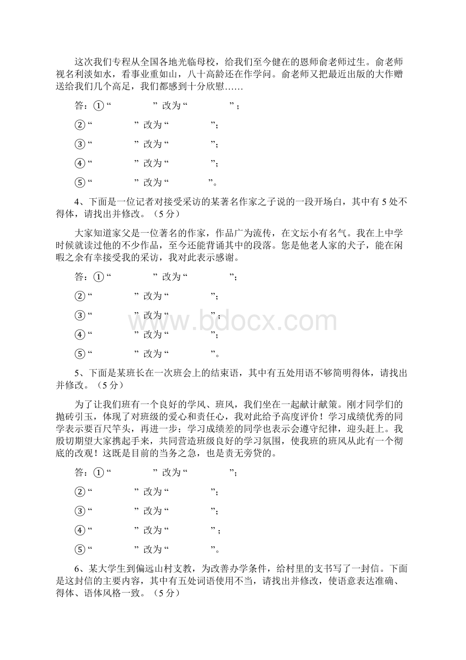 精品高考语文备考语言运用得体试题精炼附学生版和教师答案版.docx_第2页