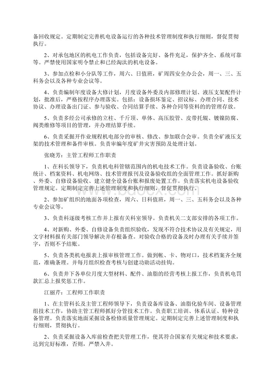 东庞矿机电科职责Word文件下载.docx_第3页