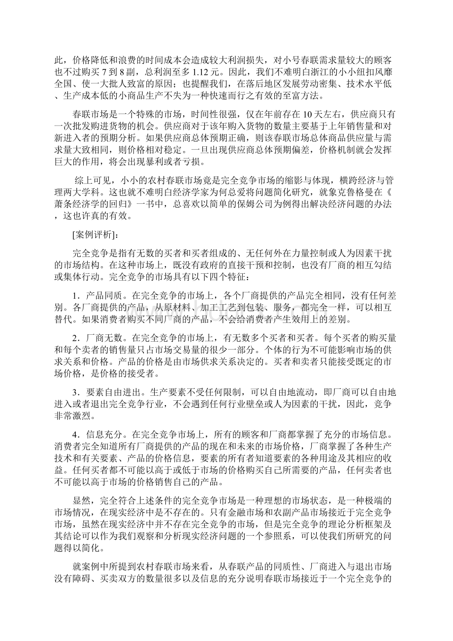 最新第六章完全竞争市场案例分析.docx_第2页