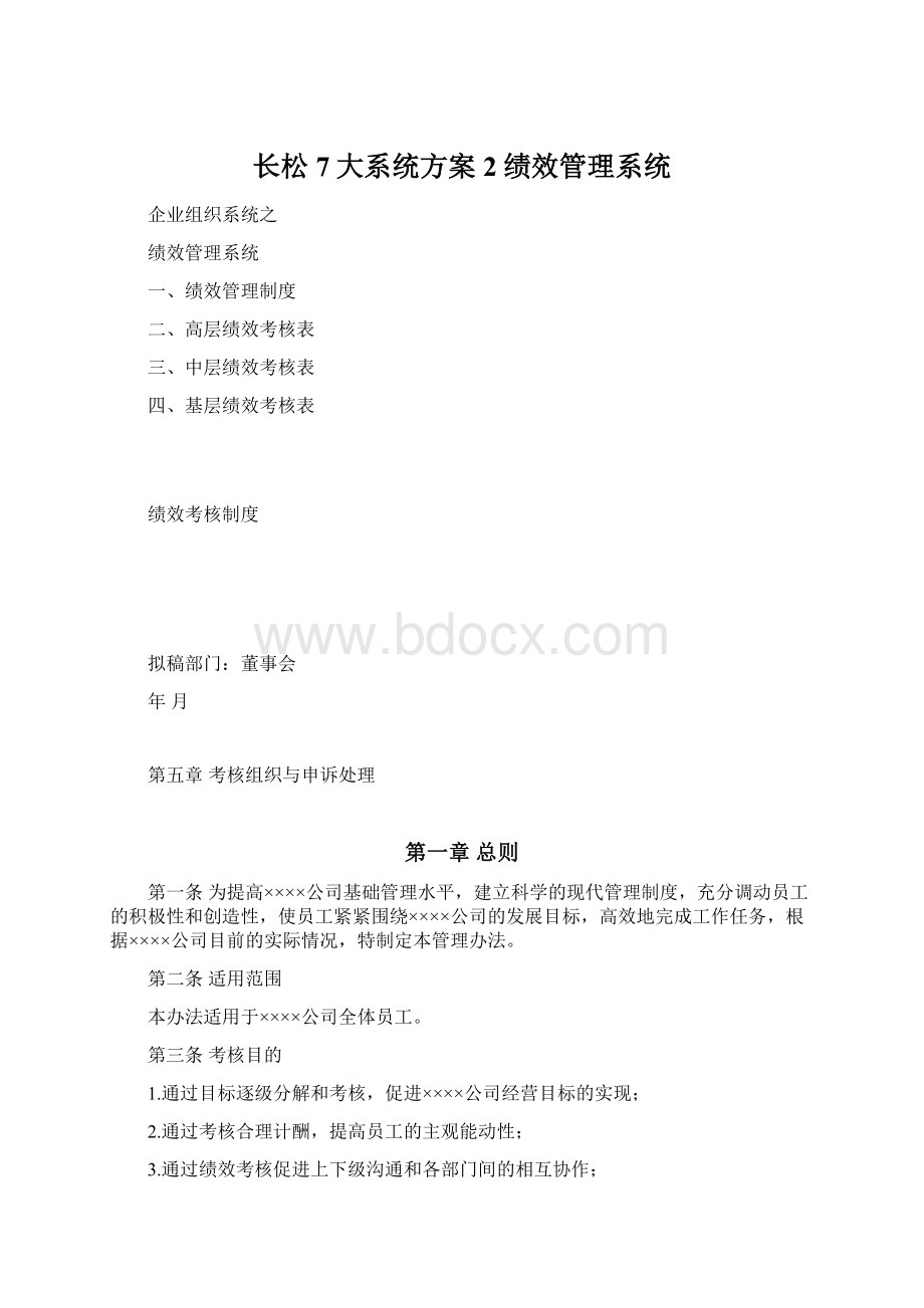 长松7大系统方案2绩效管理系统.docx_第1页