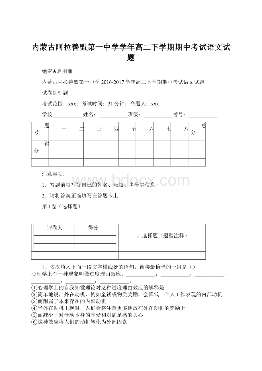 内蒙古阿拉善盟第一中学学年高二下学期期中考试语文试题.docx_第1页