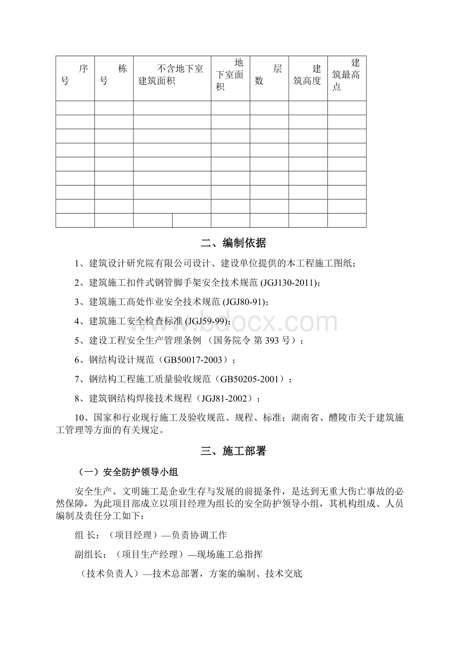 通道防护棚施工方案816恢复通用.docx_第2页