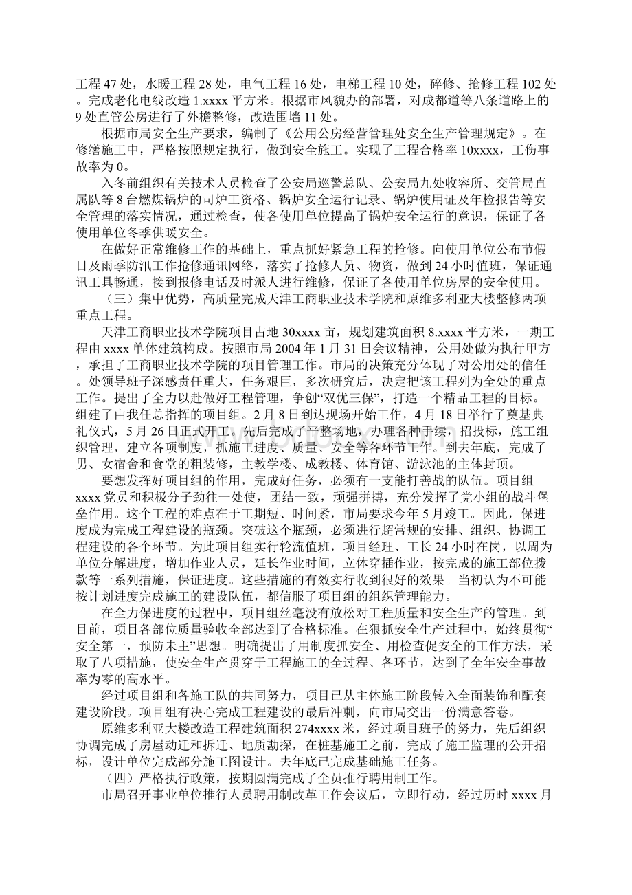 房地产管理处年度工作总结表彰大会上的讲话.docx_第2页