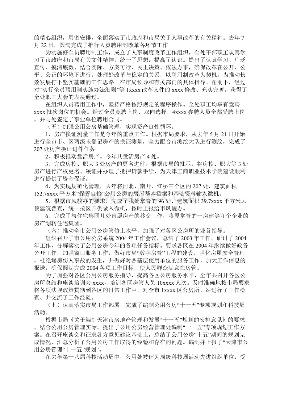 房地产管理处年度工作总结表彰大会上的讲话Word文档格式.docx_第3页