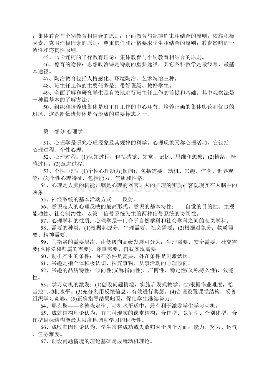 中小学教师职称晋级考试复习题Word格式文档下载.docx_第3页