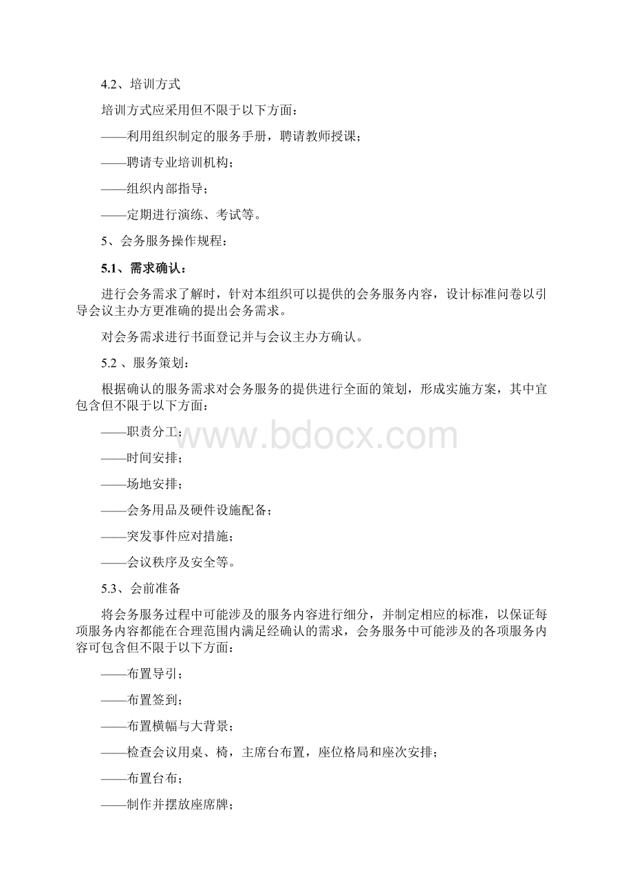 会务服务方案.docx_第2页