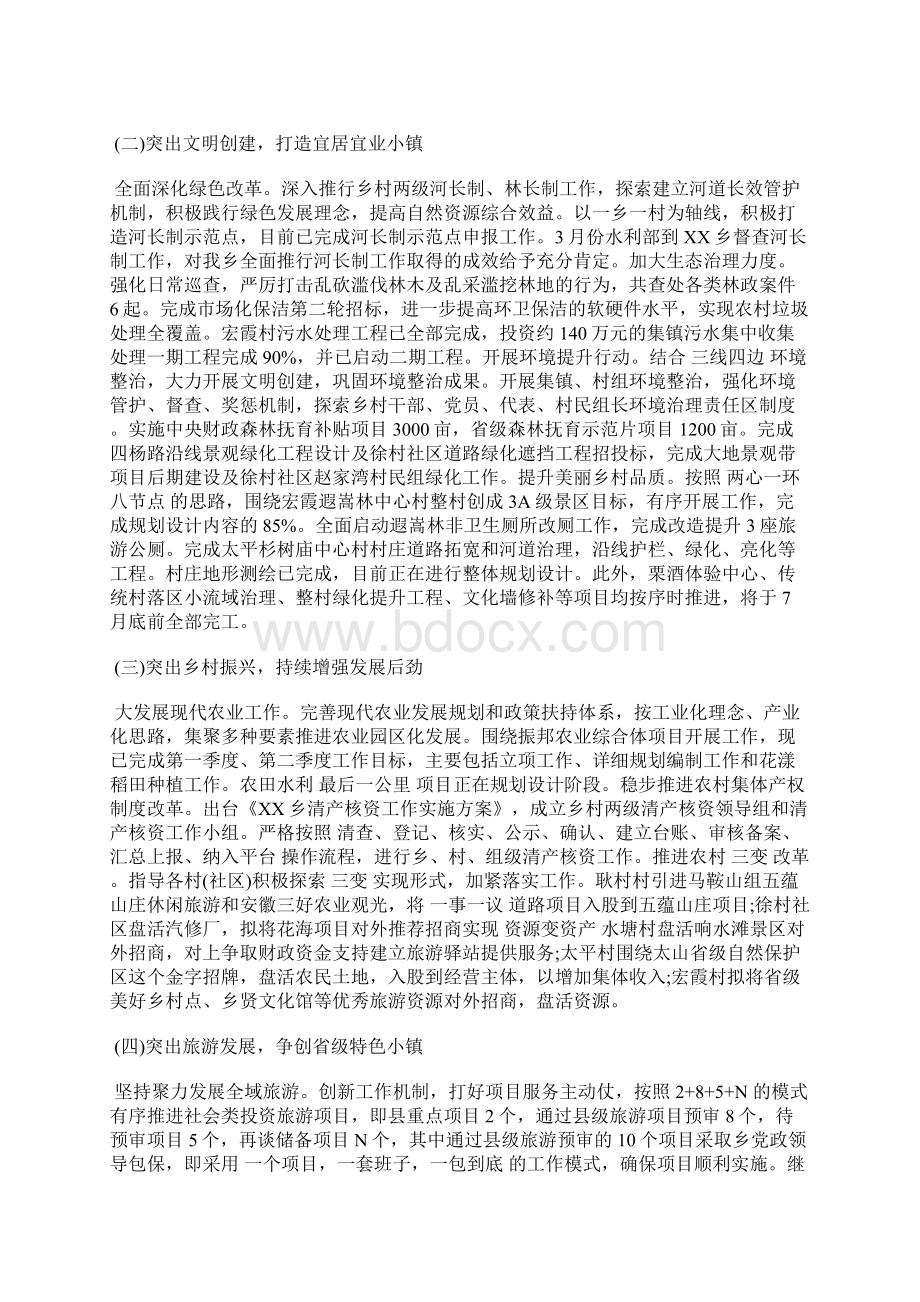 乡重点工作上半年工作总结.docx_第2页