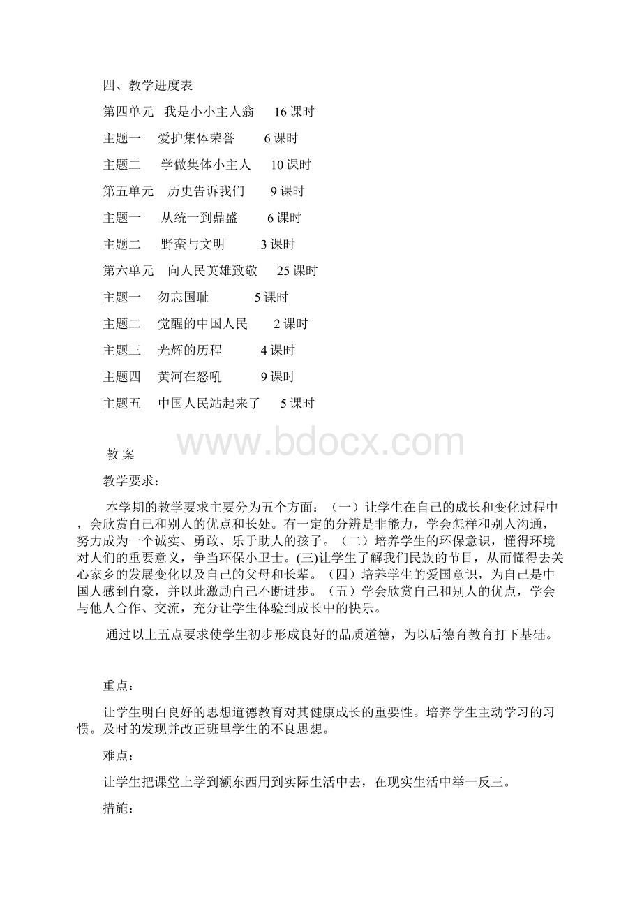 北师大版五年级下册品德与社会教案Word下载.docx_第3页