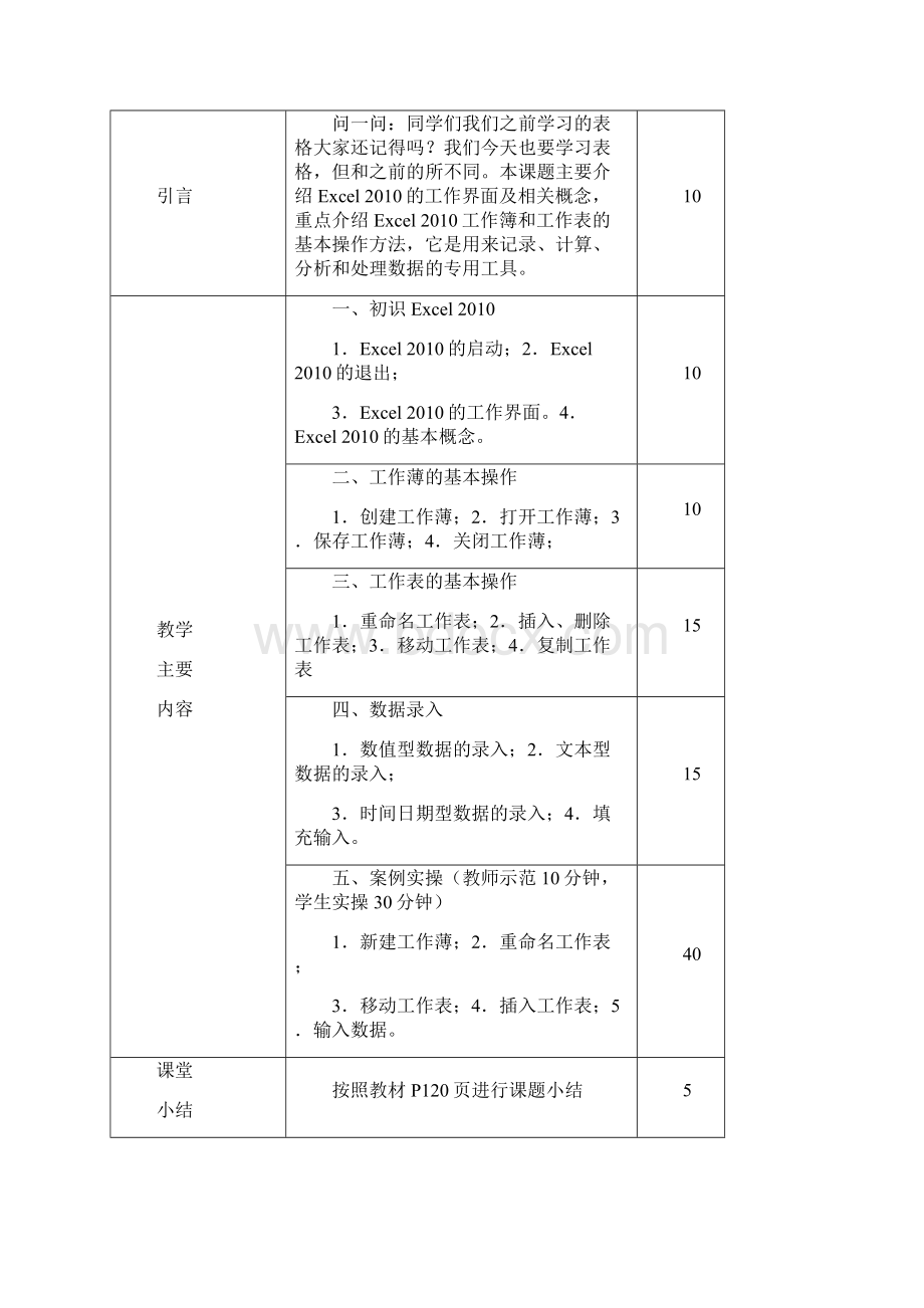 《计算机应用基础》教学教案04EXCEL表格处理.docx_第2页