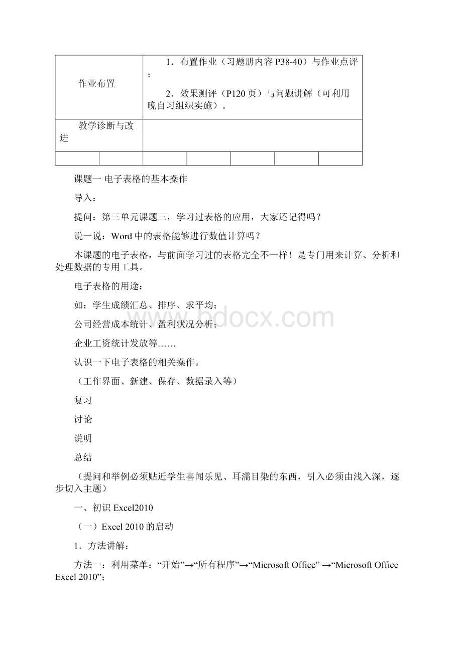 《计算机应用基础》教学教案04EXCEL表格处理.docx_第3页