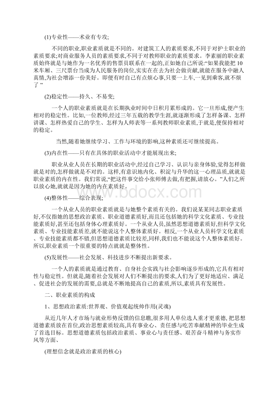 职业素养教案Word下载.docx_第2页