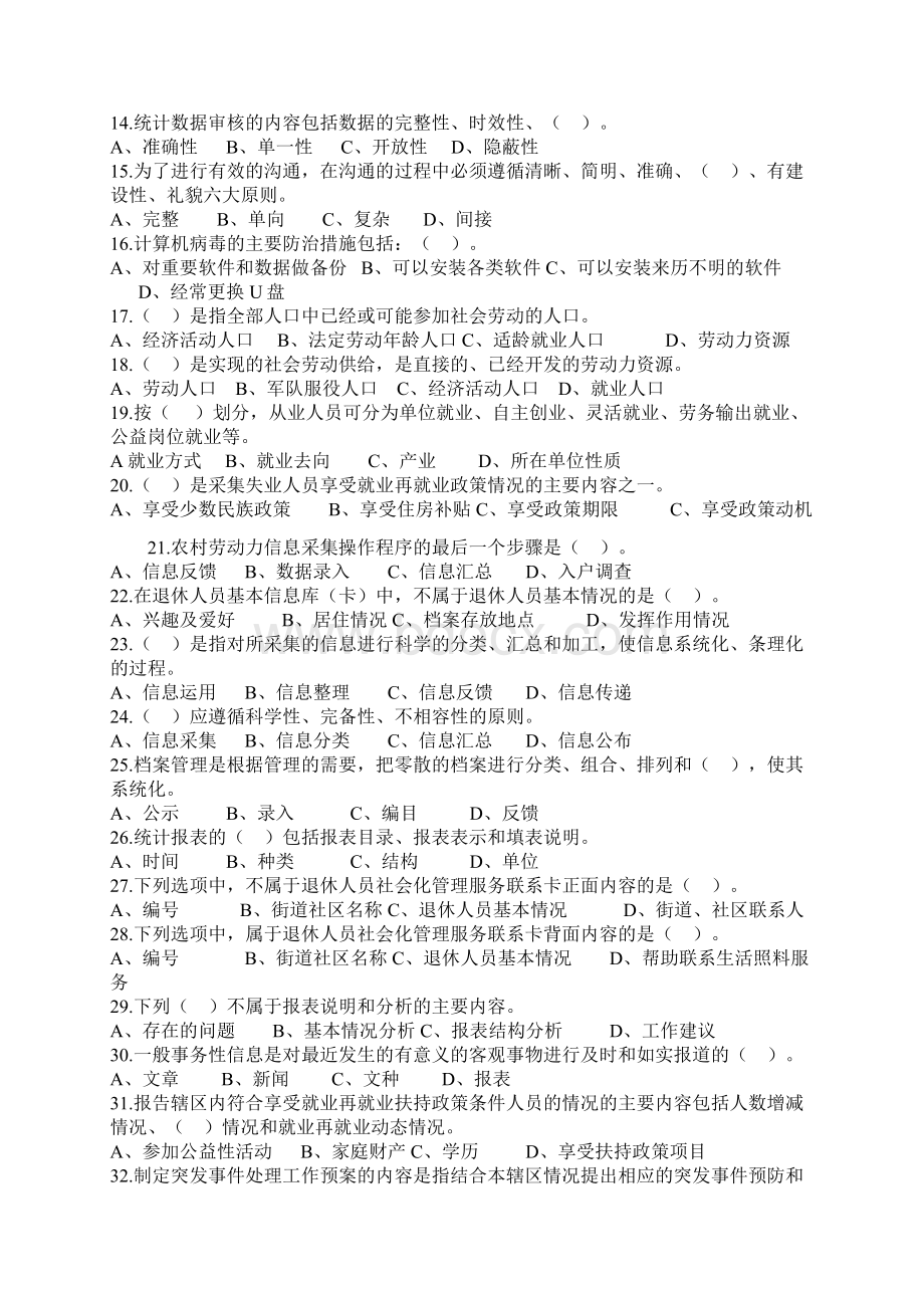 劳动保障协理员 国家职业资格四级真题有答案Word下载.docx_第2页