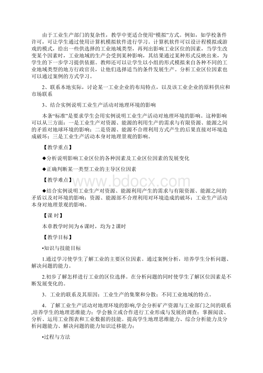 工业地域的形成与发展 说课稿Word格式文档下载.docx_第2页