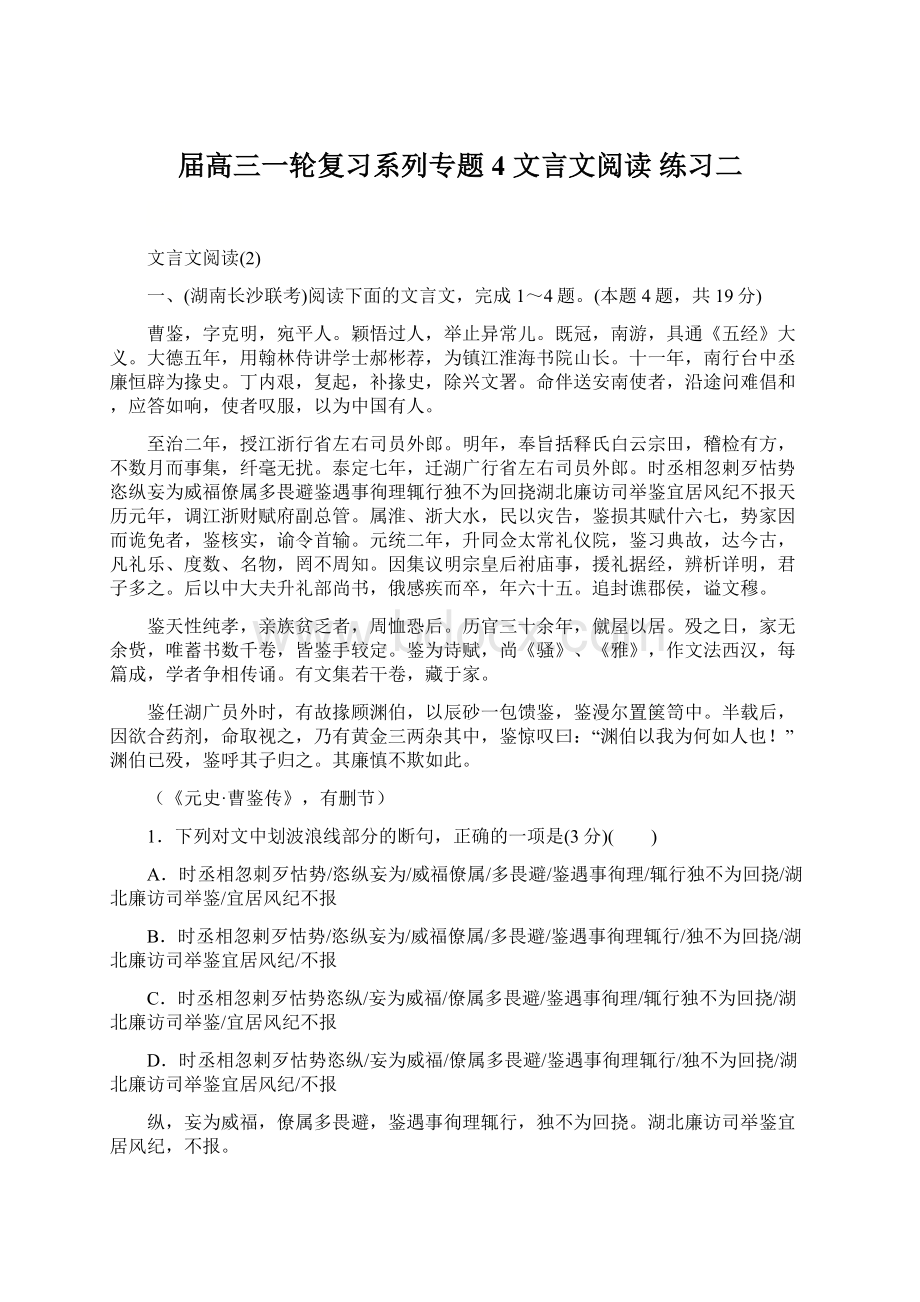 届高三一轮复习系列专题4 文言文阅读 练习二Word格式.docx_第1页