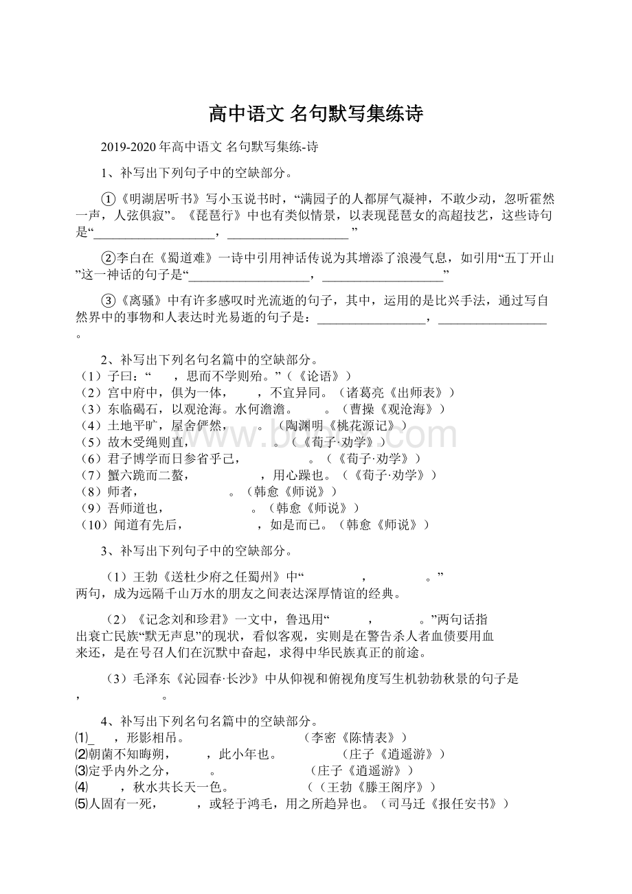 高中语文 名句默写集练诗.docx