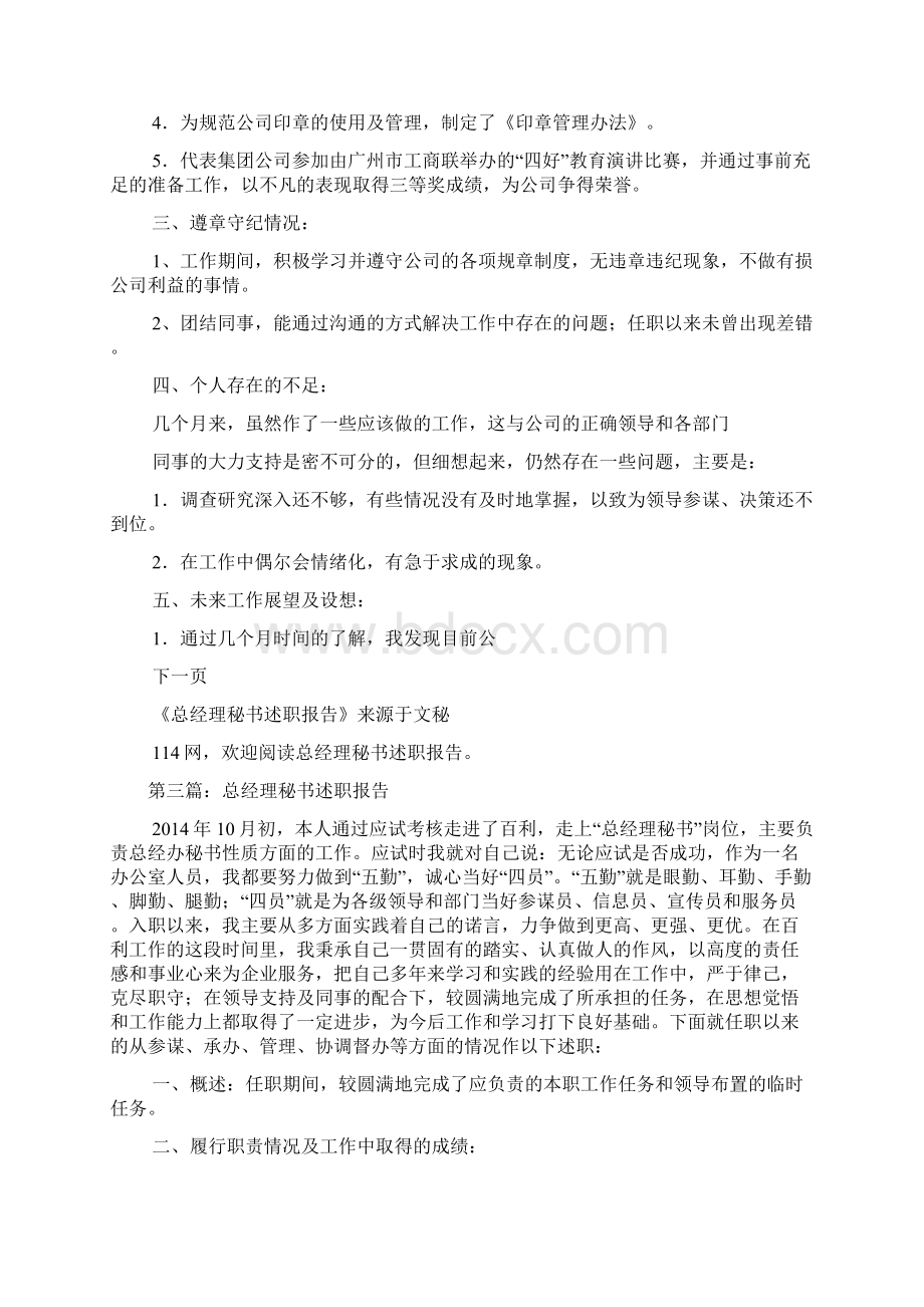 总经理秘书的辞职报告.docx_第3页