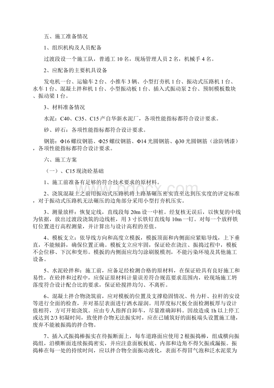 过渡段施工方案.docx_第2页