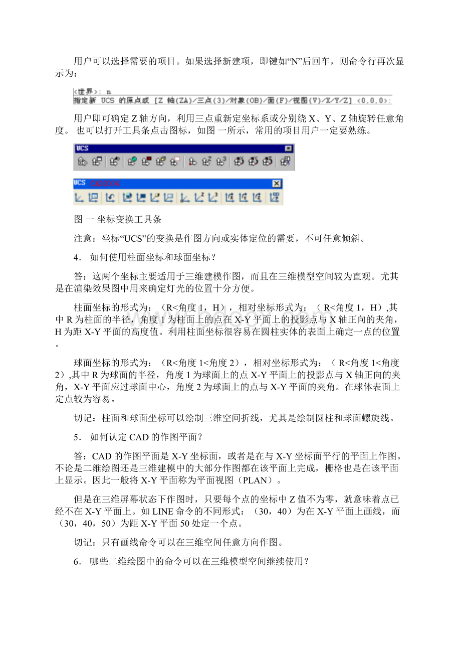 CAD三维制图教程.docx_第3页