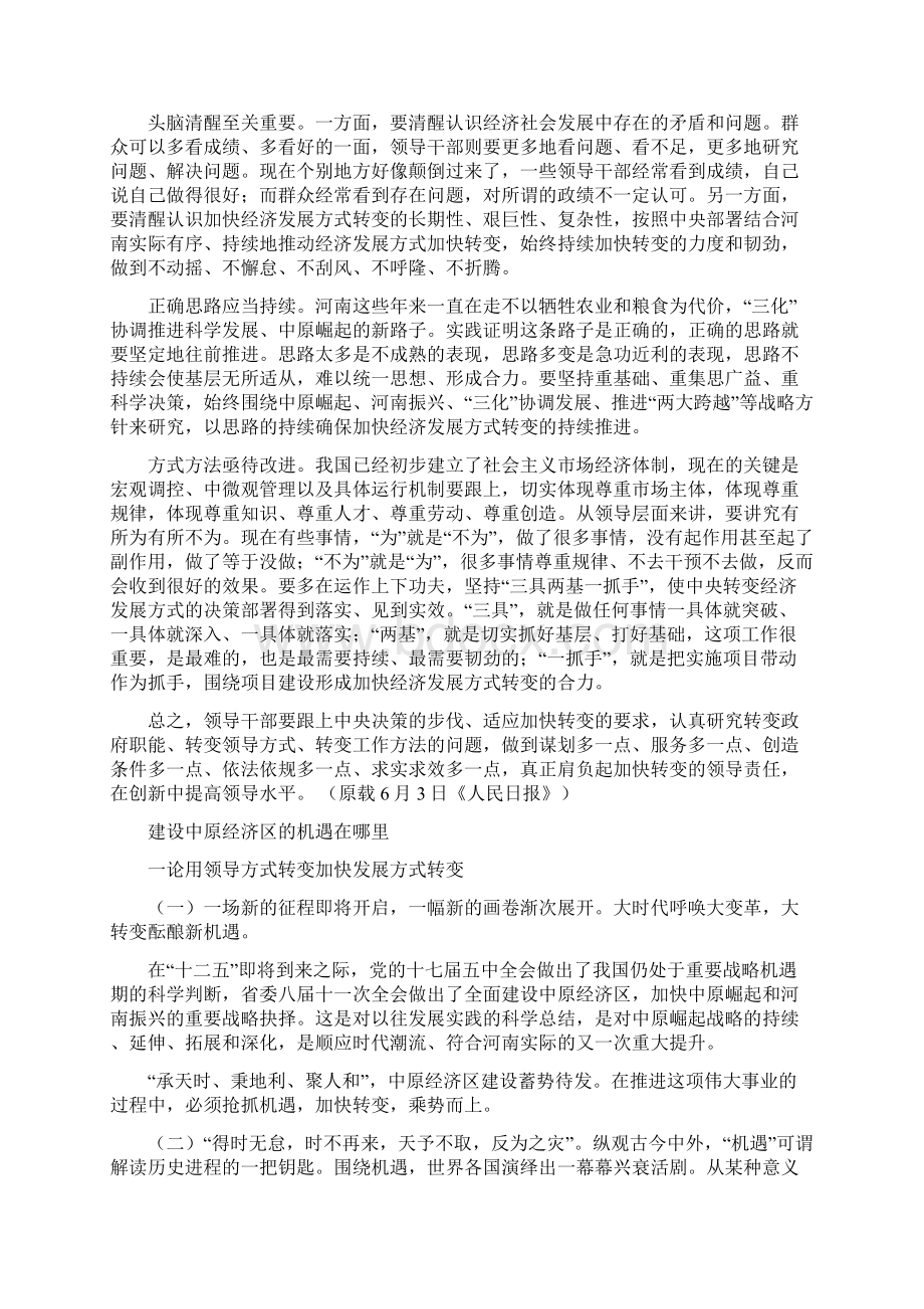 卢展工署名文章《用领导方式转变加快经济发展方式转变》《把风气搞正把作风做实》及何平九论.docx_第2页