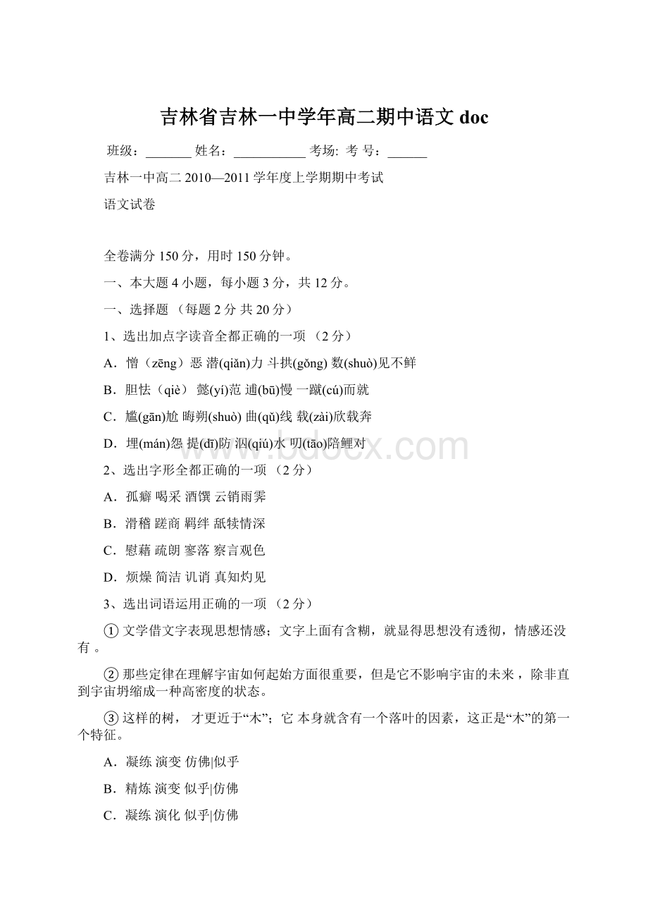 吉林省吉林一中学年高二期中语文doc.docx_第1页