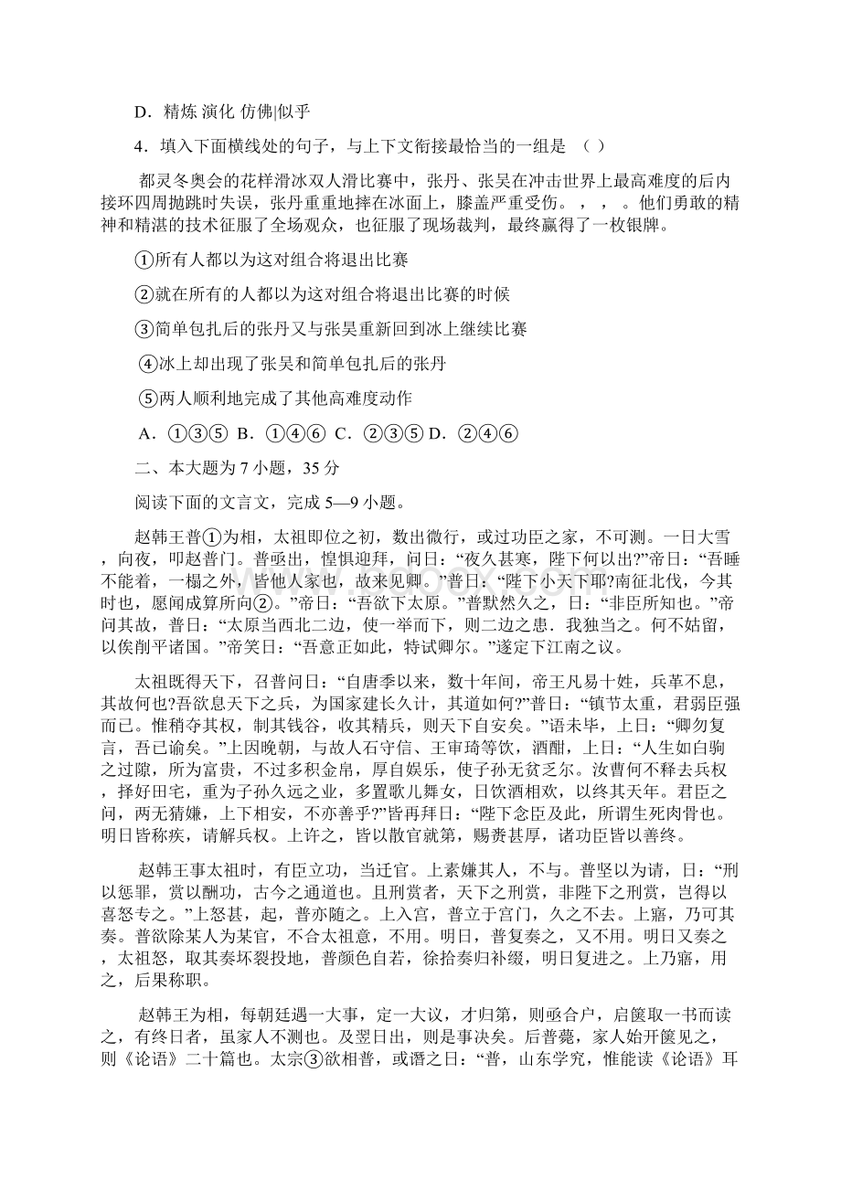 吉林省吉林一中学年高二期中语文doc.docx_第2页