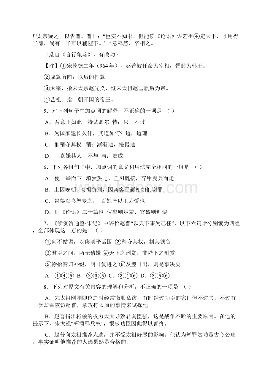 吉林省吉林一中学年高二期中语文doc.docx_第3页