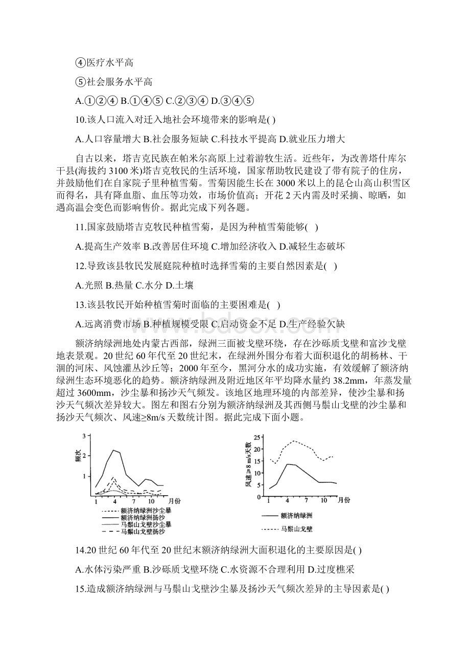 地理福建省届高考终极猜题卷解析版.docx_第3页