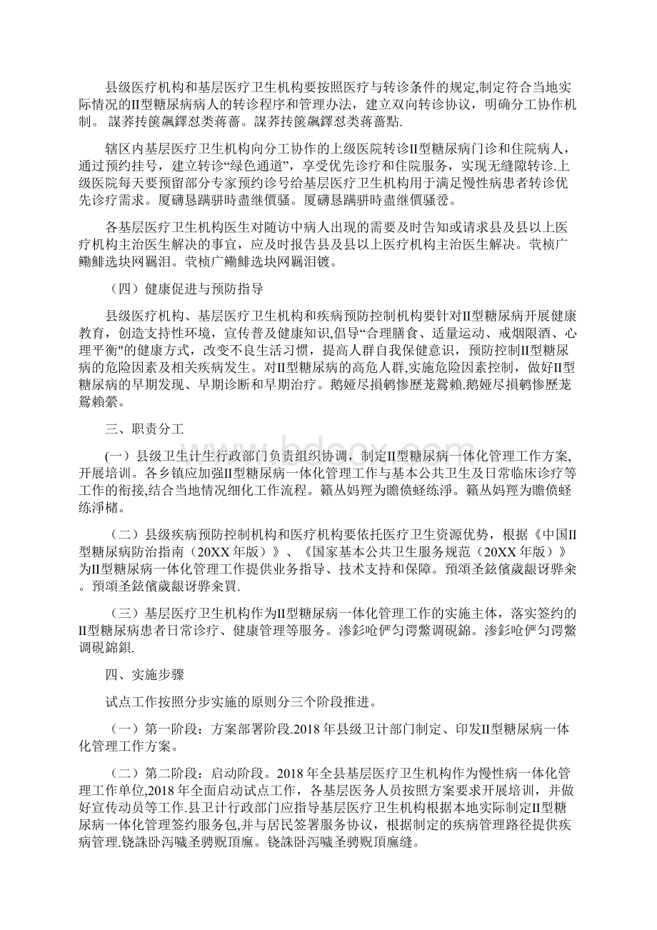 完整屏南县Ⅱ型糖尿病一体化管理工作方案Word格式.docx_第2页