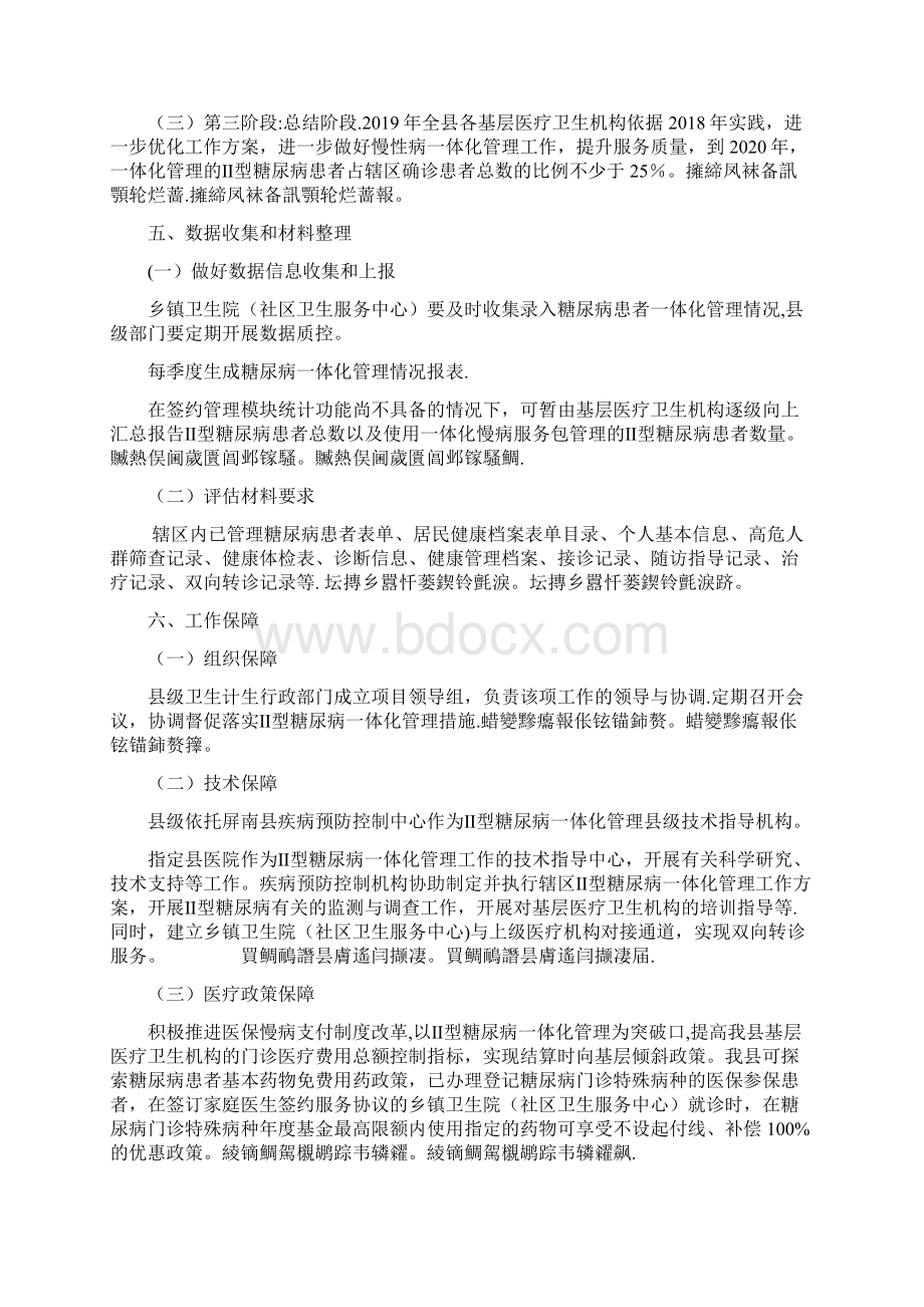 完整屏南县Ⅱ型糖尿病一体化管理工作方案Word格式.docx_第3页