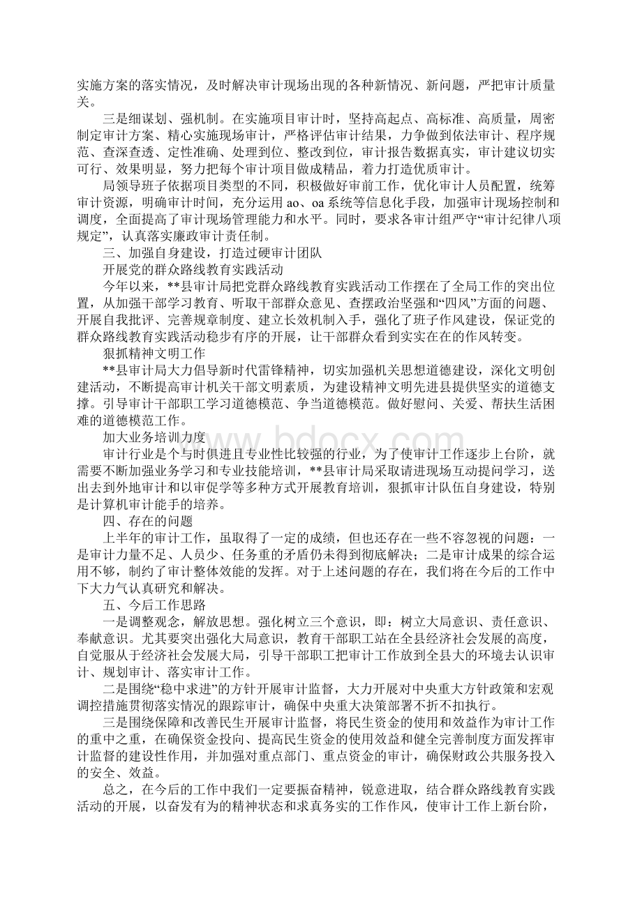 关于审计局上半年工作总结和下半年工作计划的Word下载.docx_第2页