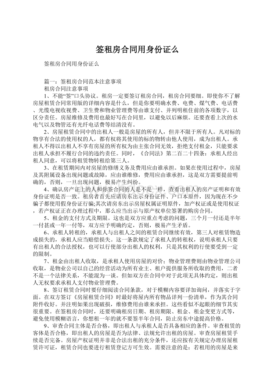 签租房合同用身份证么.docx