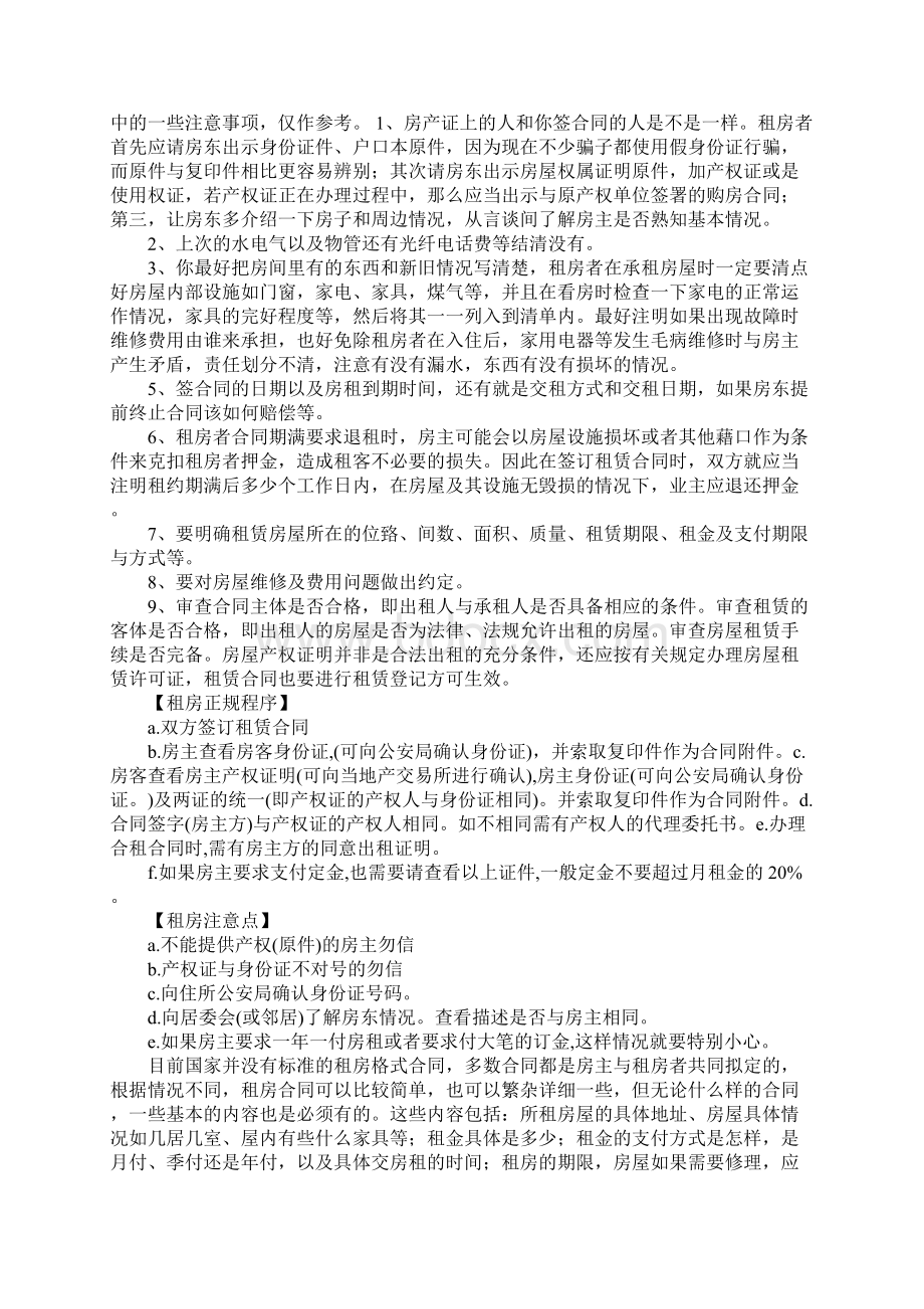 签租房合同用身份证么.docx_第3页