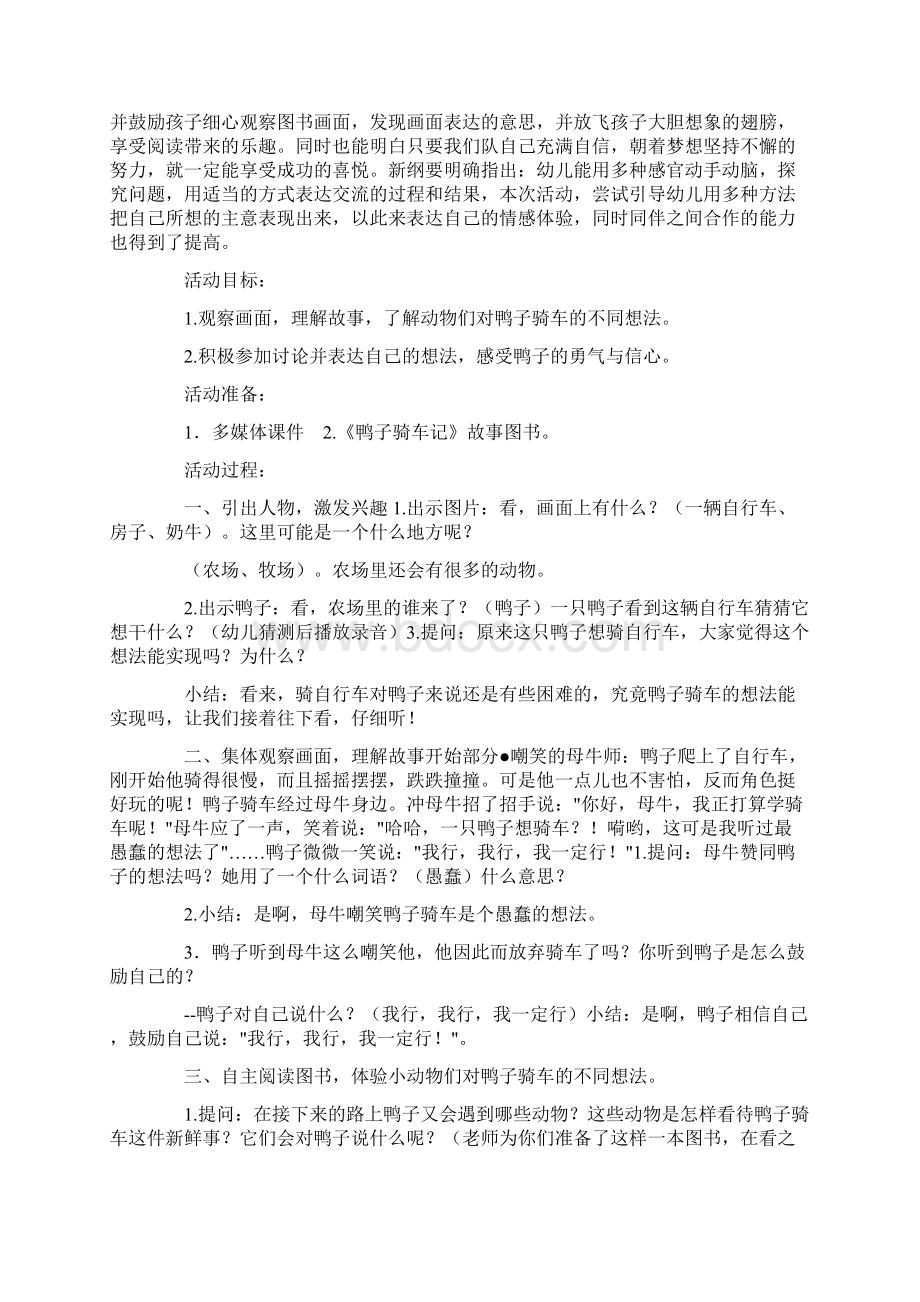 幼儿园大班语言绘本《鸭子骑车记》优质课公开课教案比赛讲课获奖教案.docx_第3页