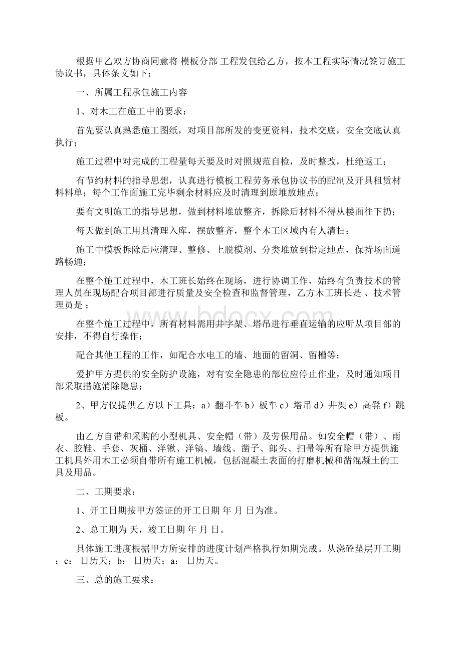 内部承包合同Word文件下载.docx_第3页