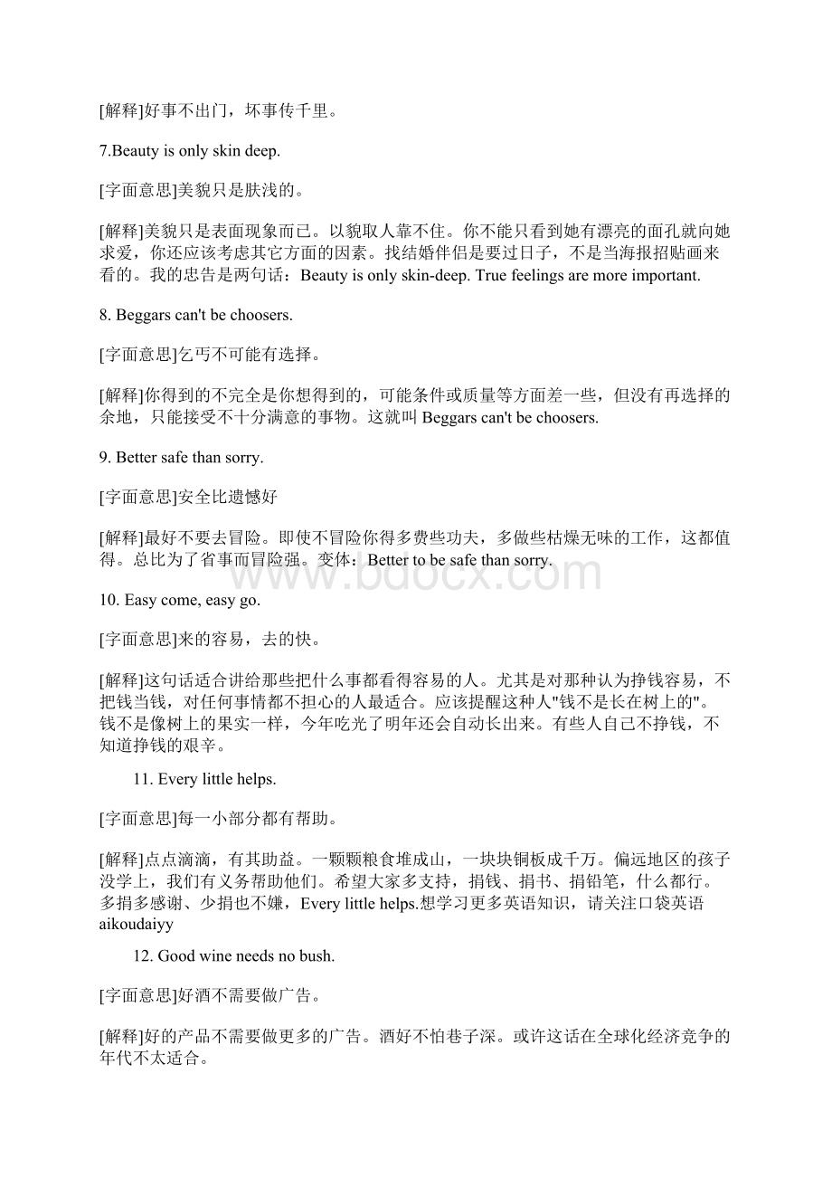 翻译集锦这些成语你知道哪些.docx_第2页