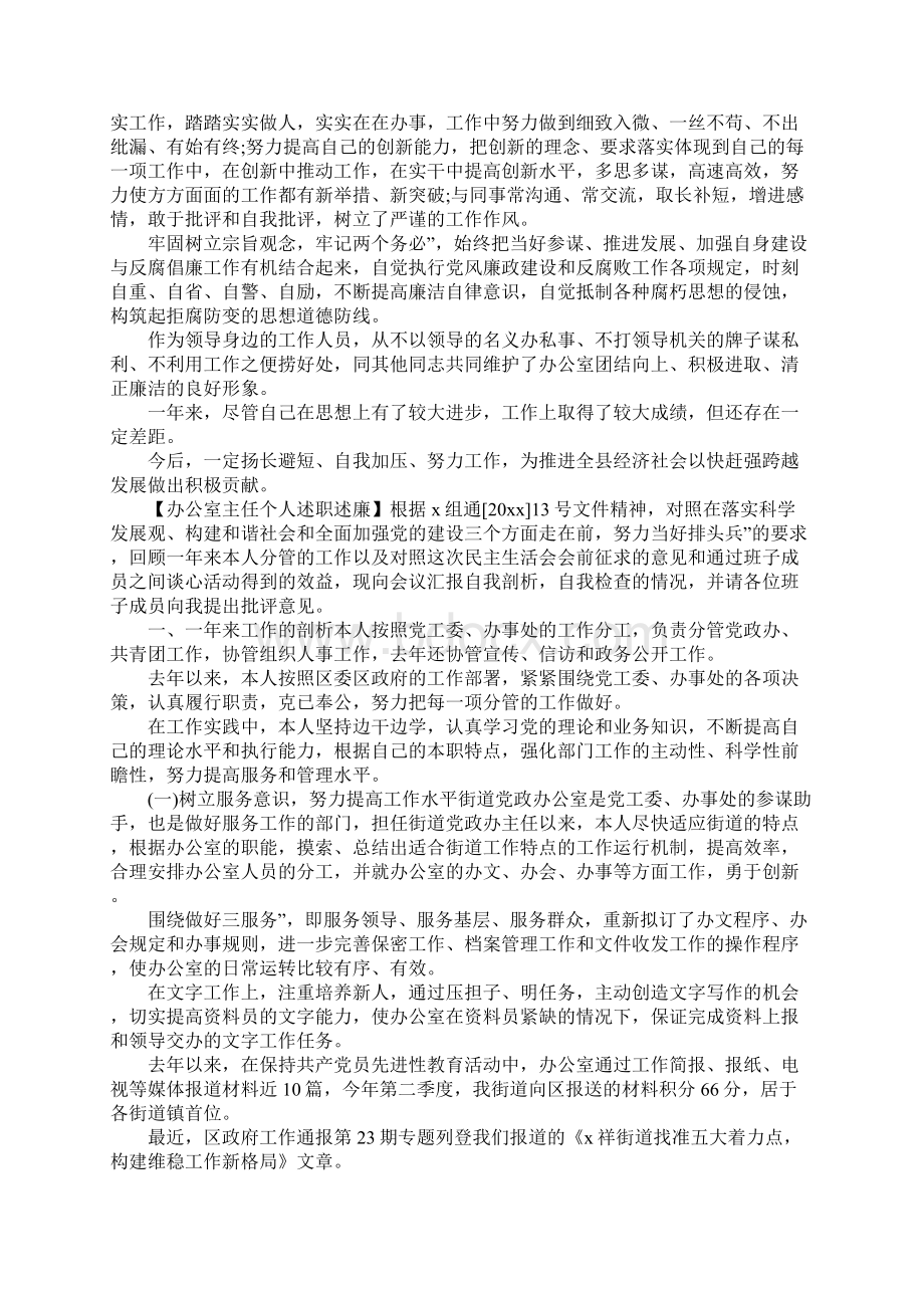 办公室个人述职述廉Word格式.docx_第2页