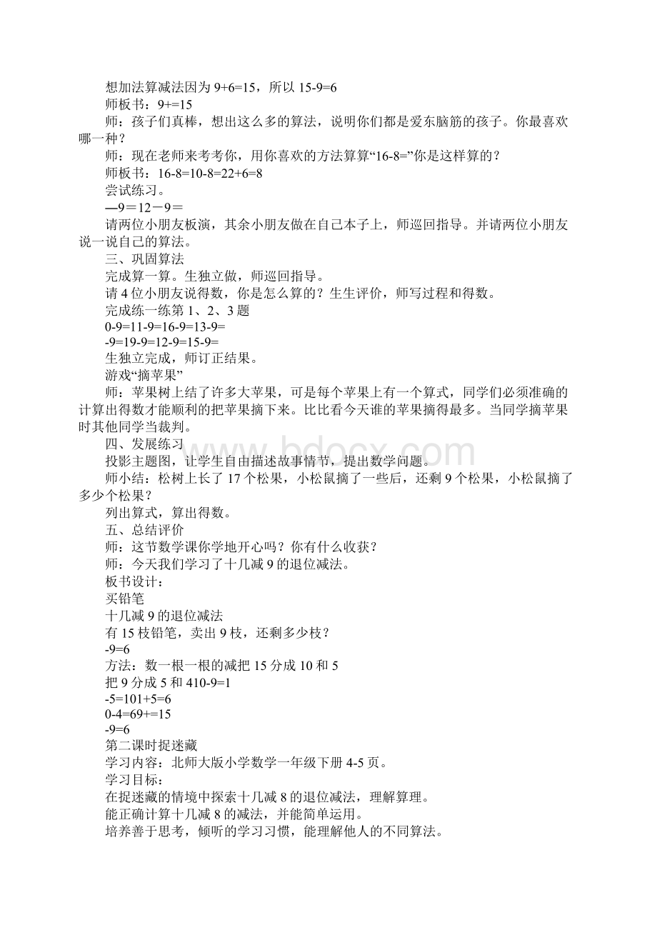 一年级数学下册单元教案新北师大版.docx_第2页