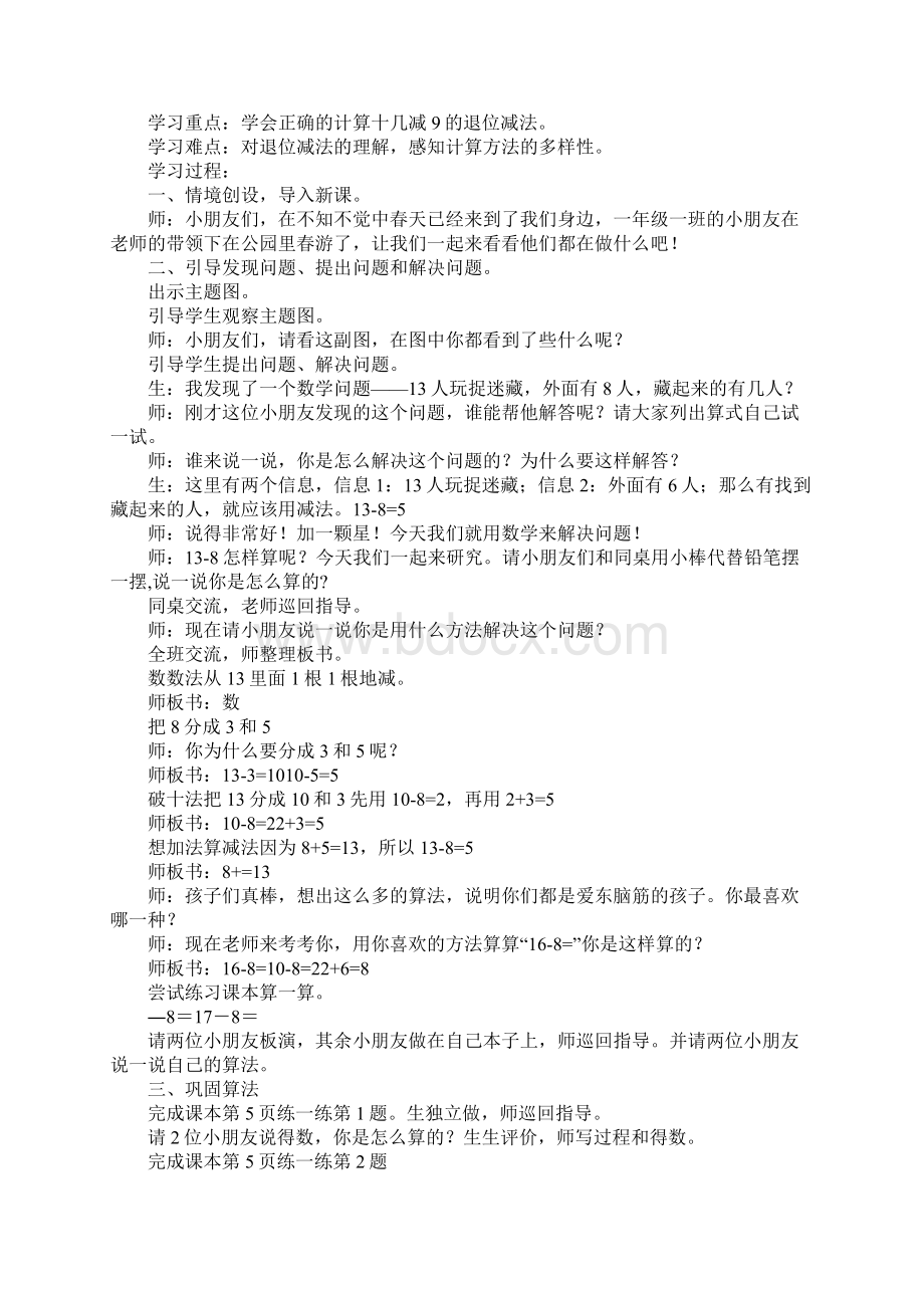 一年级数学下册单元教案新北师大版.docx_第3页