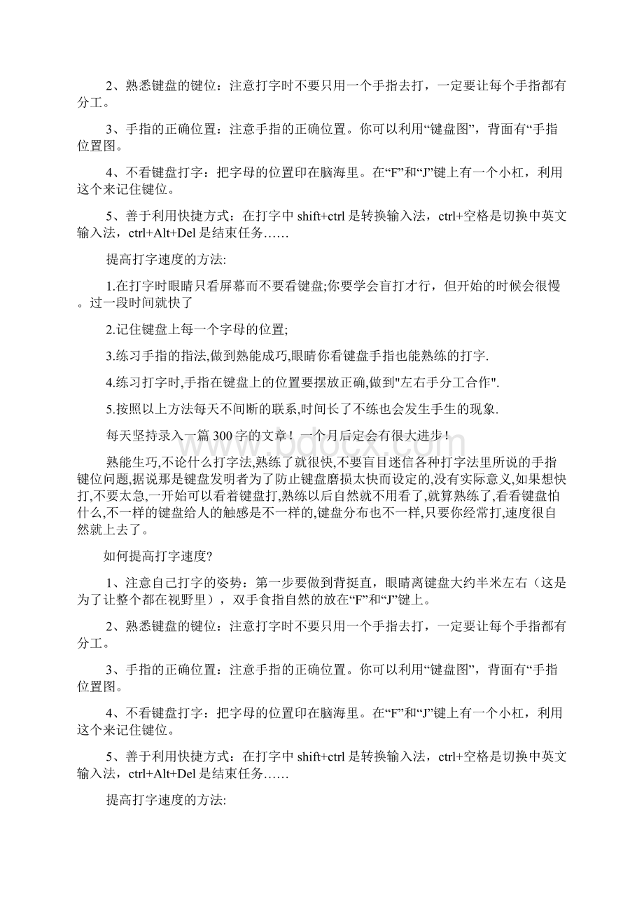 提高打字速度几个要求和技巧Word下载.docx_第2页