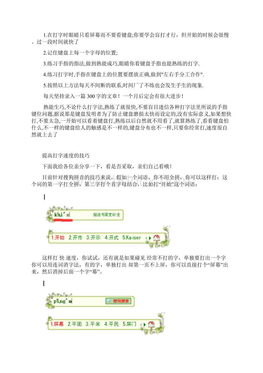 提高打字速度几个要求和技巧Word下载.docx_第3页