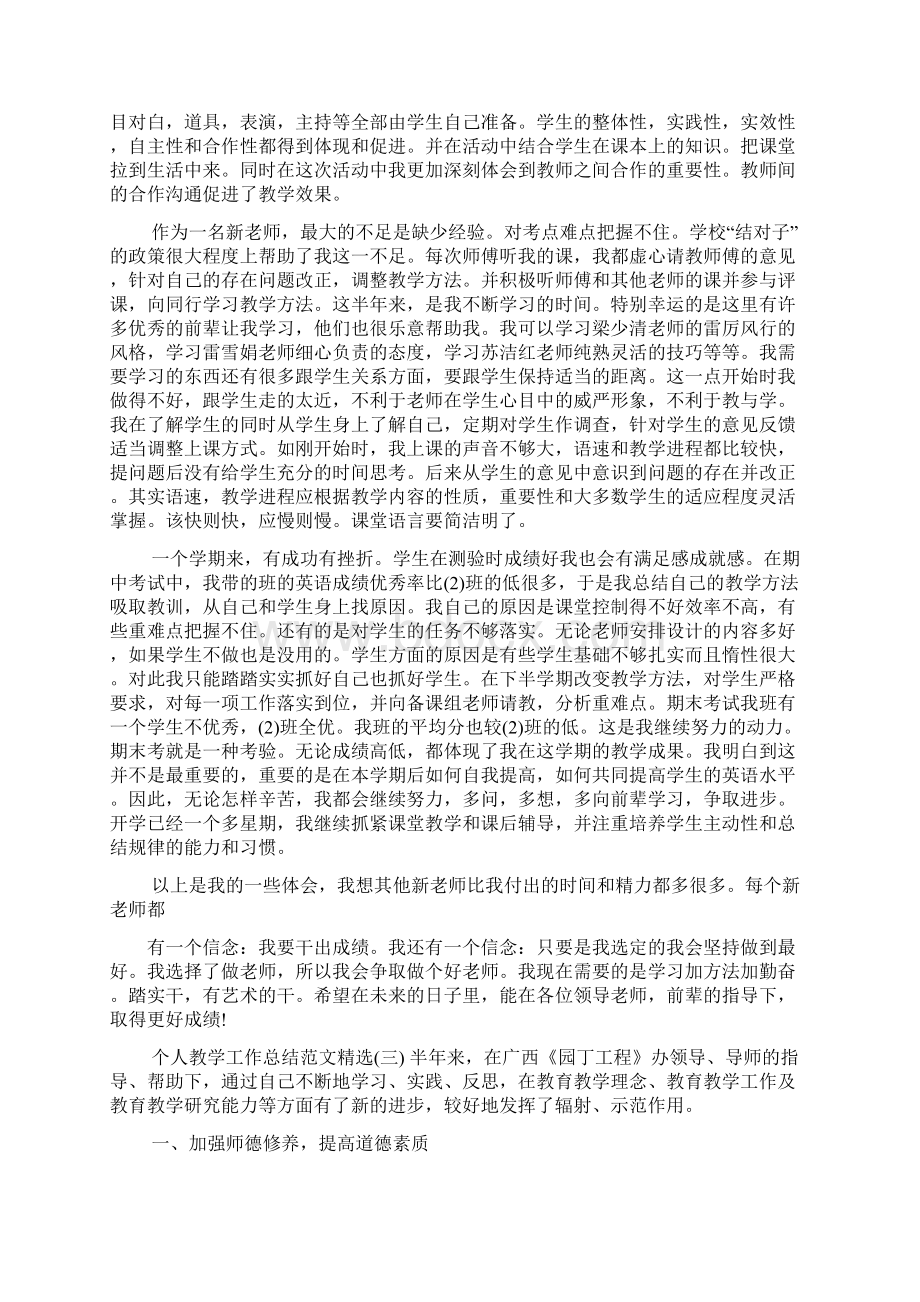 个人教学工作总结范文精选.docx_第2页