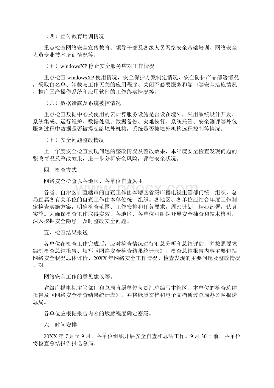 安全播出演练总结.docx_第2页