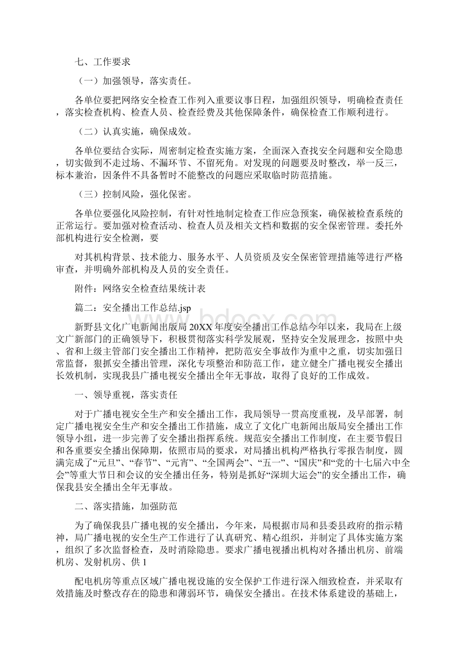 安全播出演练总结.docx_第3页