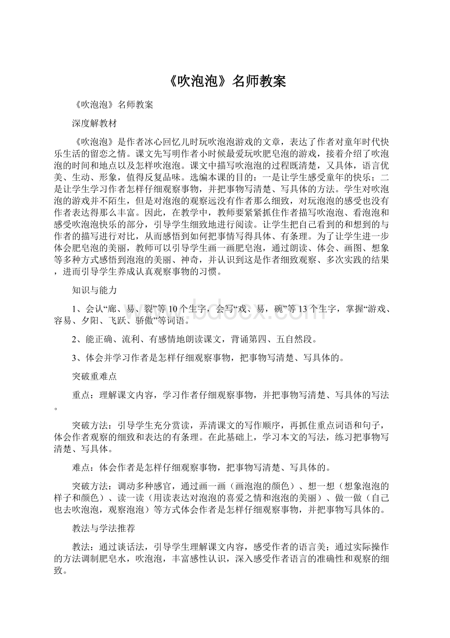 《吹泡泡》名师教案Word文件下载.docx_第1页